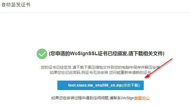沃通免费 SSL 证书申请