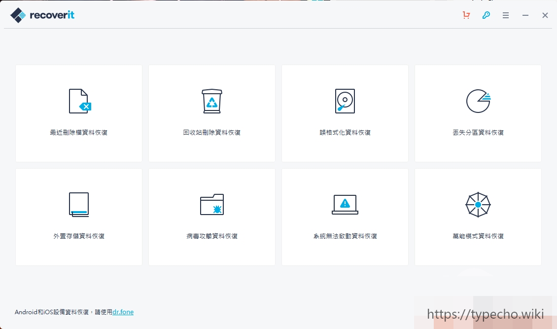 专家级数据恢复软件 Wondershare Recoverit 中文内享版.png