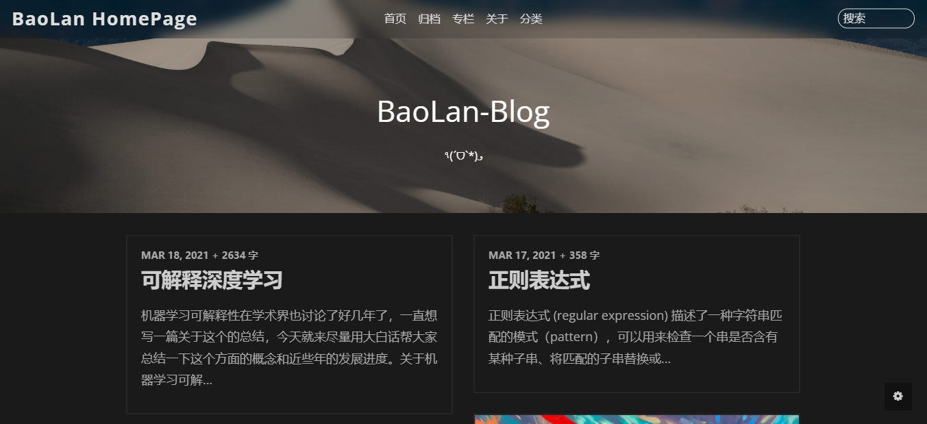 BaoLan-Blog