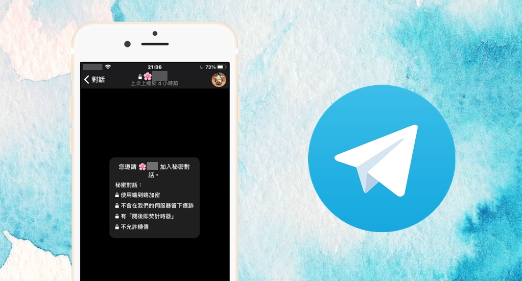 Telegram如何开启「秘密对话」？ 让聊天室讯息阅后即焚！