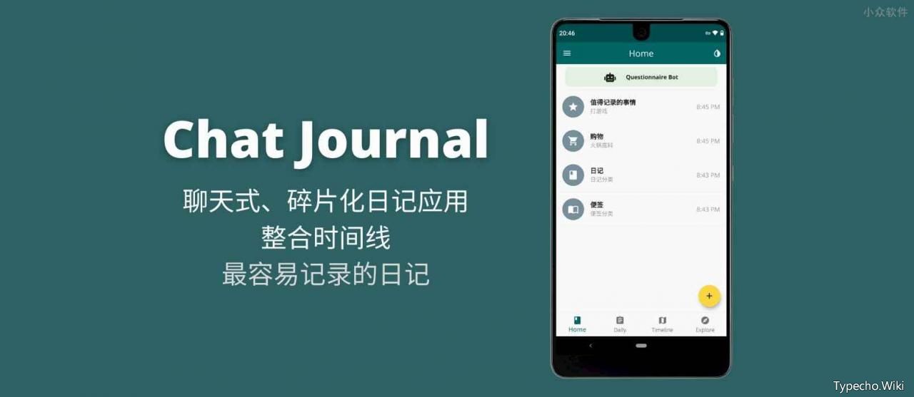 ChatJournal–聊天式、碎片化日记应用，整合时间线，最适合「1句话日记党」【Android】
