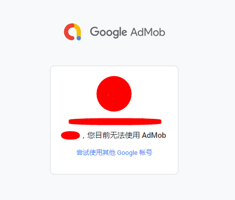 关闭Google AdMob账号