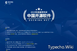 2019年中国开源软件评选