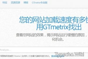 GTmetrix:网站速度和性能优化
