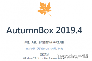 AutumnBox